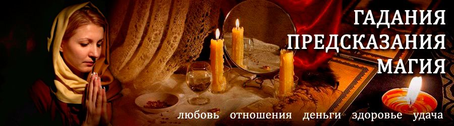 Гадалка в Темпах — отзывы